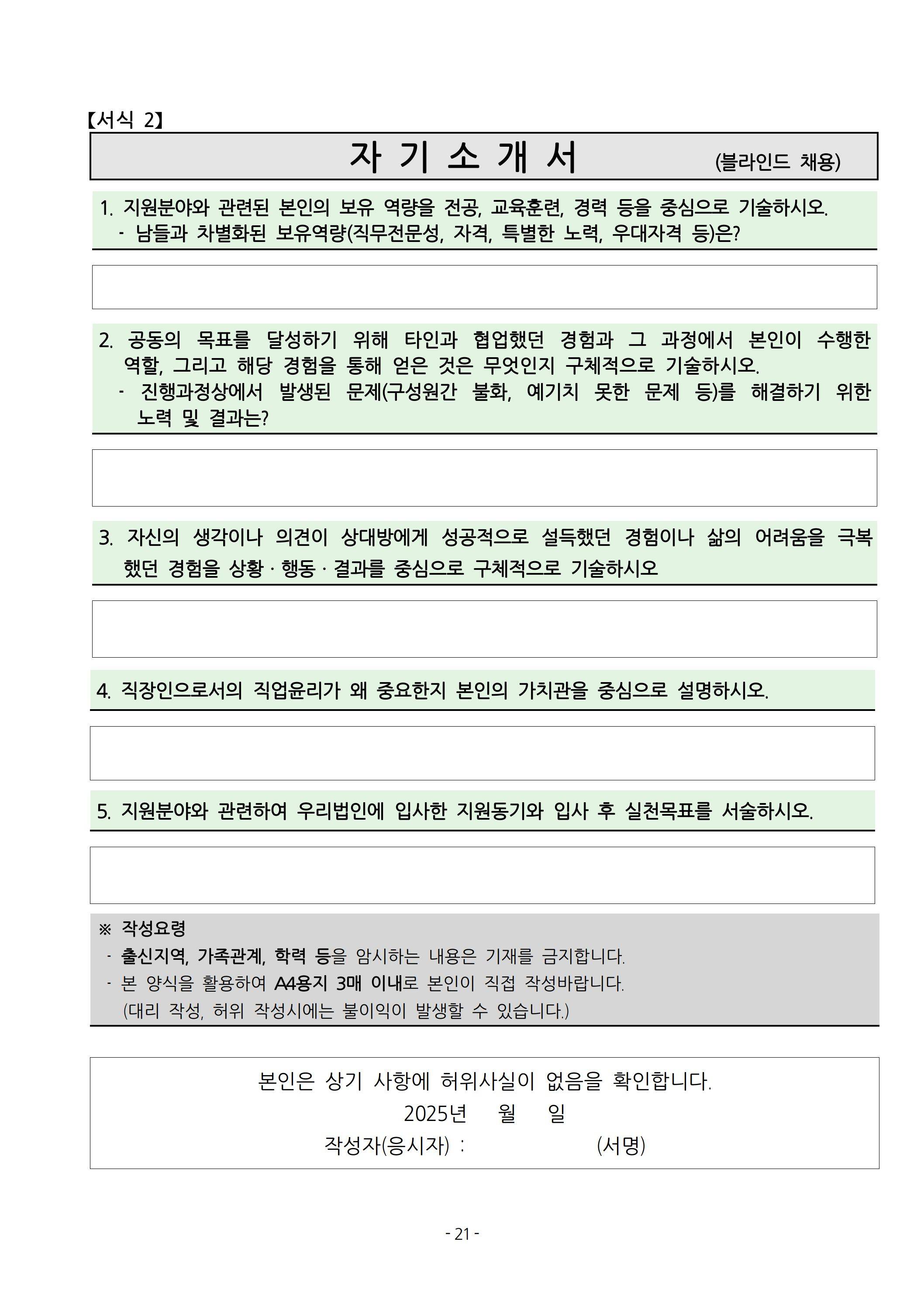 [전남바이오진흥원] 2025년 상반기 직원 채용 공고