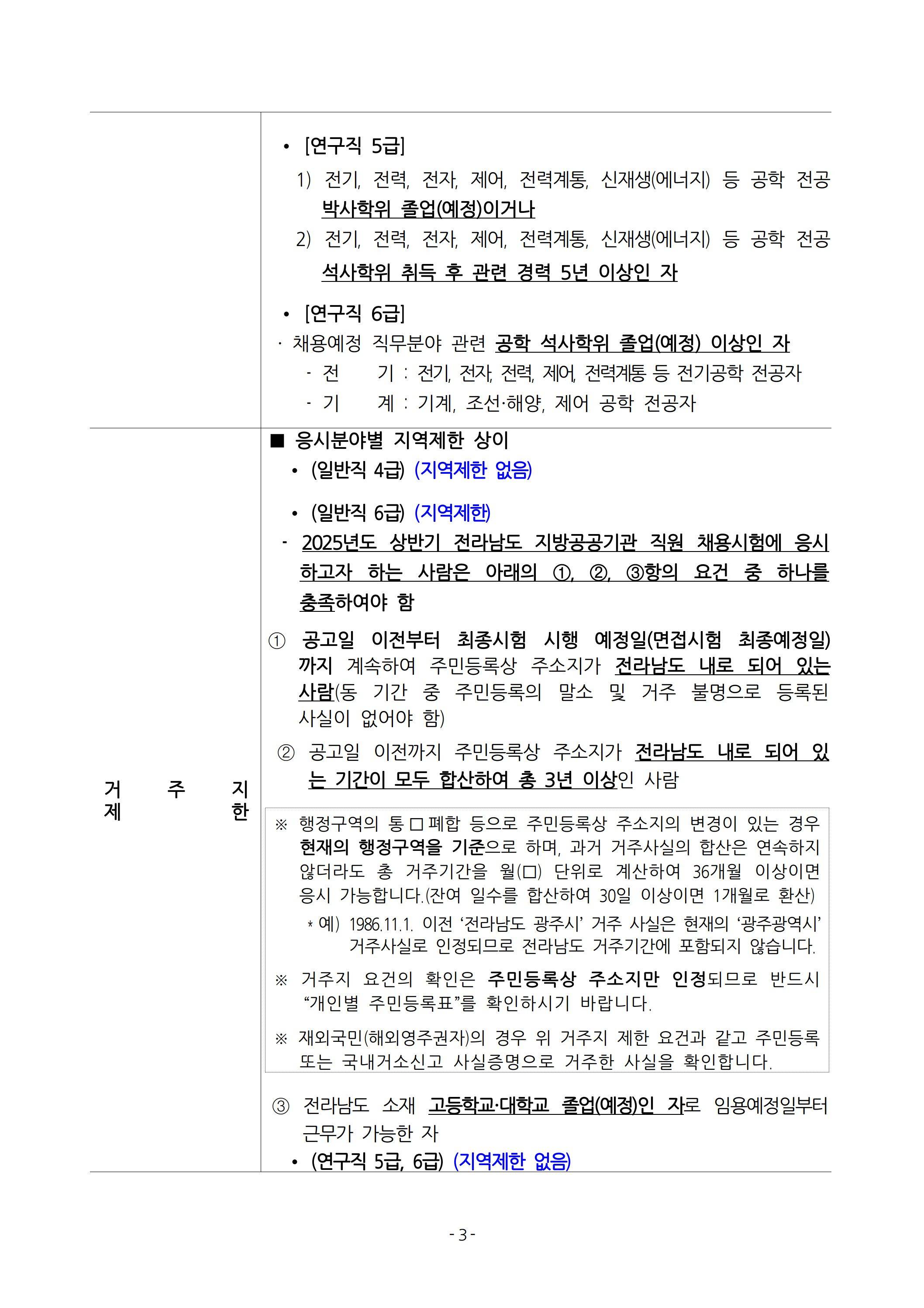 [녹색에너지연구원] 2025년 상반기 직원 채용 공고