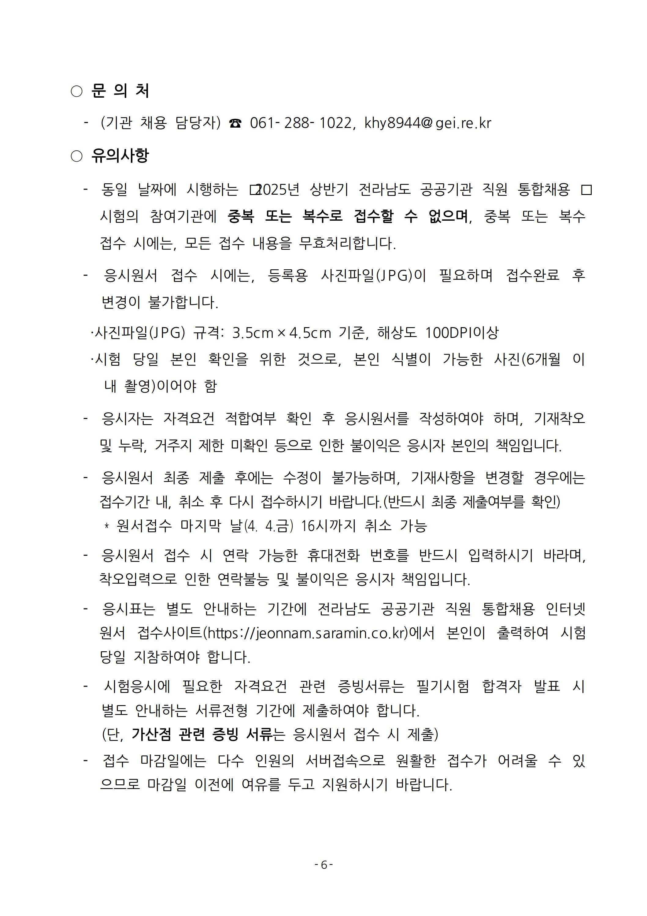 [녹색에너지연구원] 2025년 상반기 직원 채용 공고