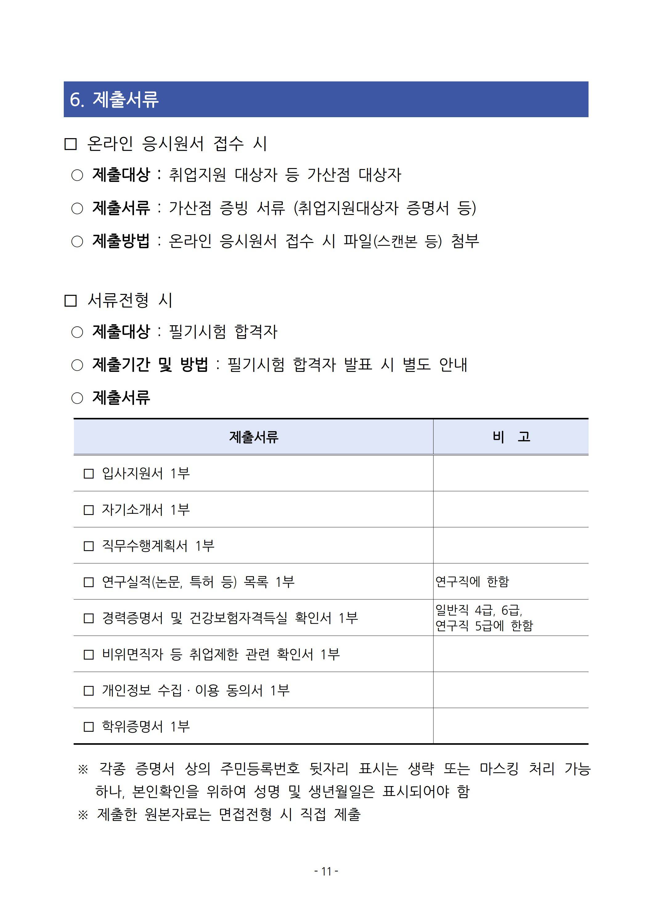 [녹색에너지연구원] 2025년 상반기 직원 채용 공고