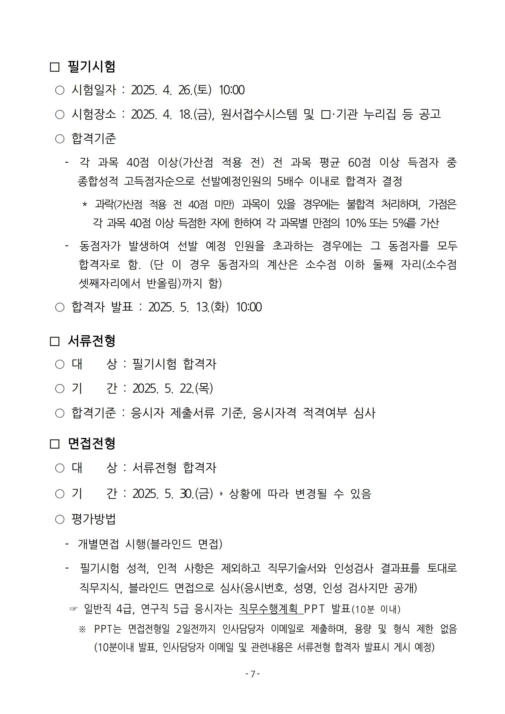 [녹색에너지연구원] 2025년 상반기 직원 채용 공고