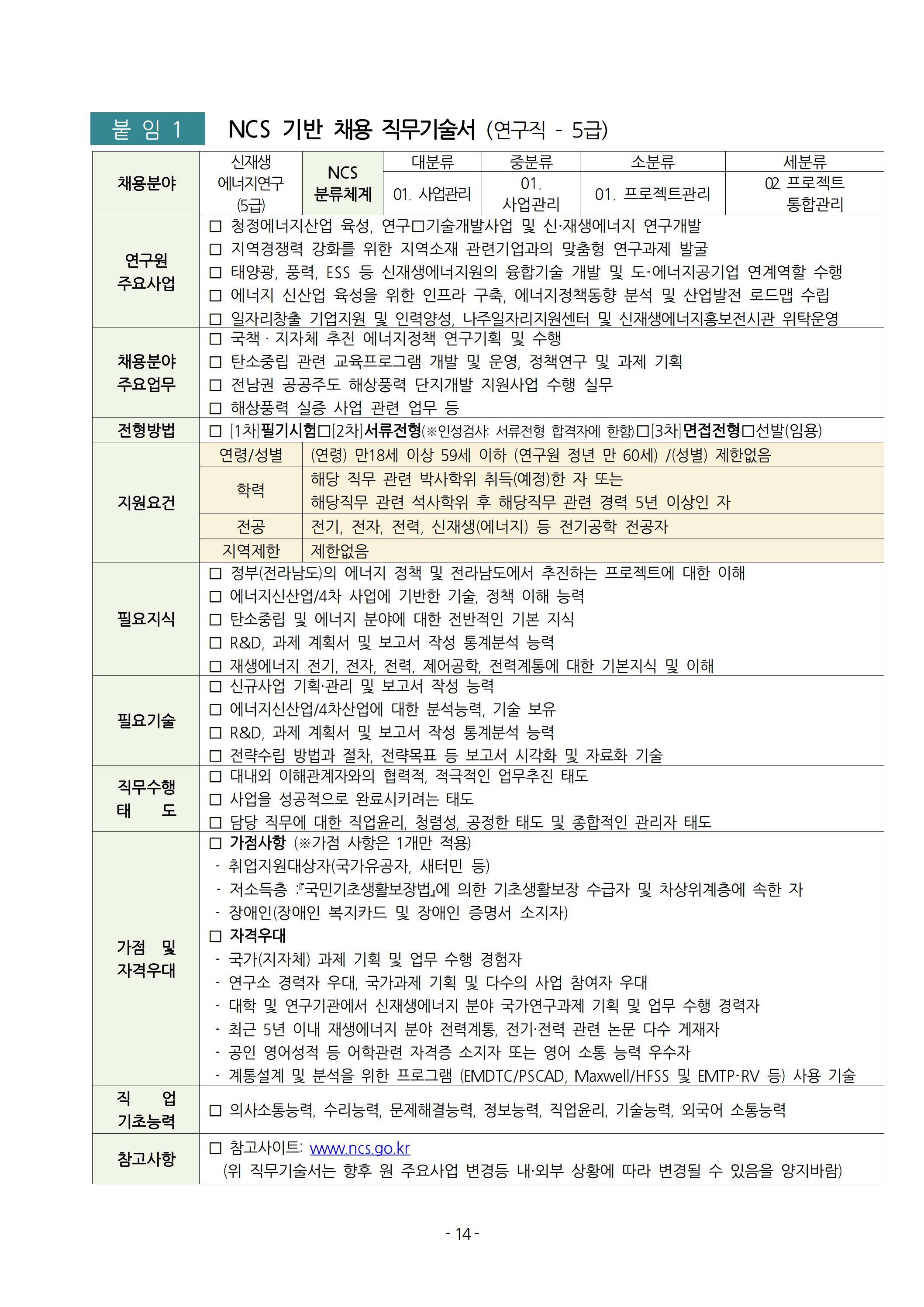 [녹색에너지연구원] 2025년 상반기 직원 채용 공고