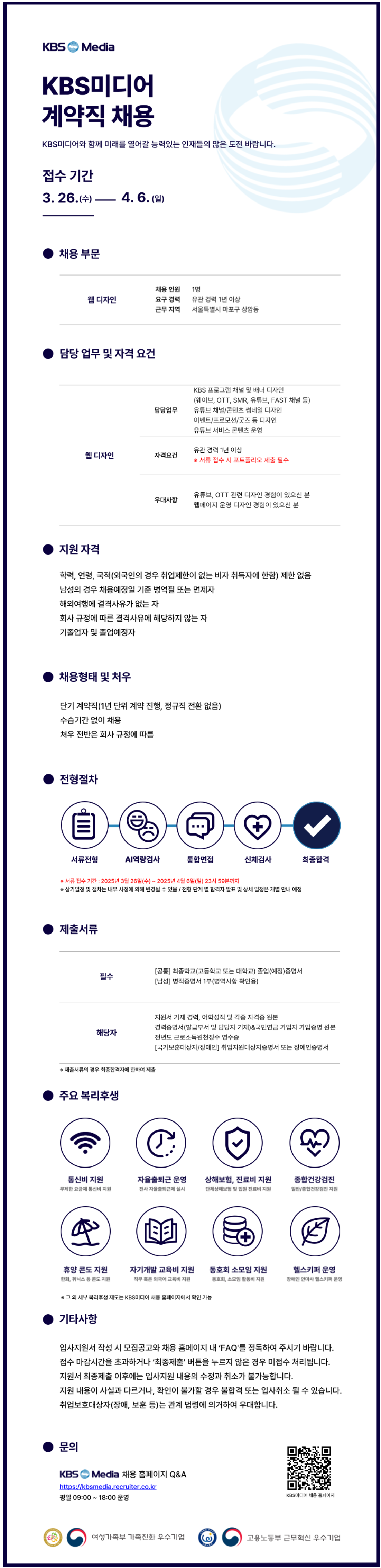 [KBS미디어] 2025년 계약직 - 웹 디자인 채용