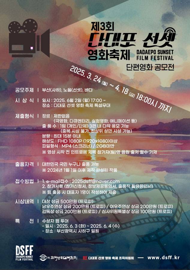 제3회 다대포선셋영화축제 단편영화제