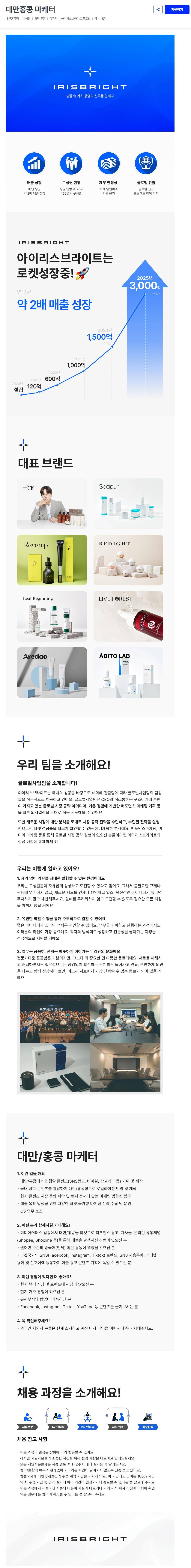 [아이리스브라이트] 대만/홍콩 마케터