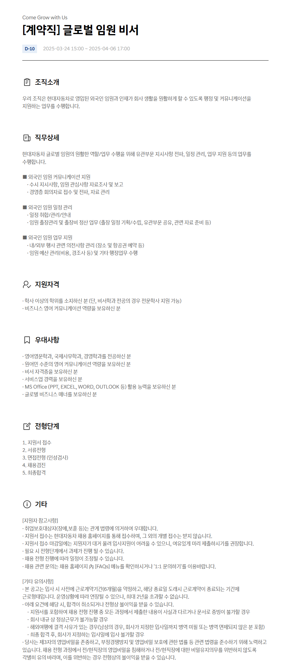 [현대자동차] 글로벌 임원 비서 계약직 채용