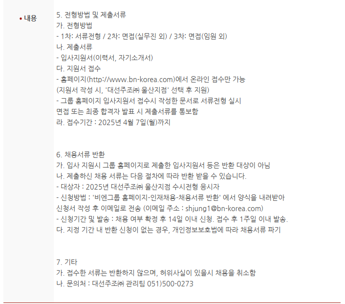 [대선주조] 울산지역 주류영업 모집공고