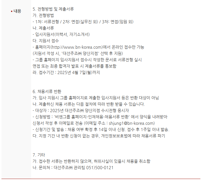 [대선주조] 양산지역 주류영업 모집공고