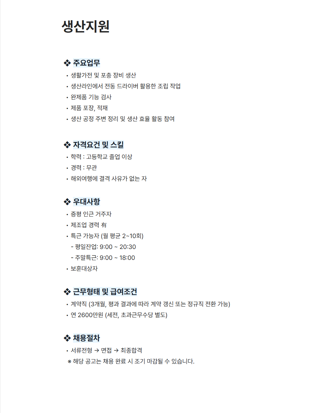 [세스코] 생산지원 채용