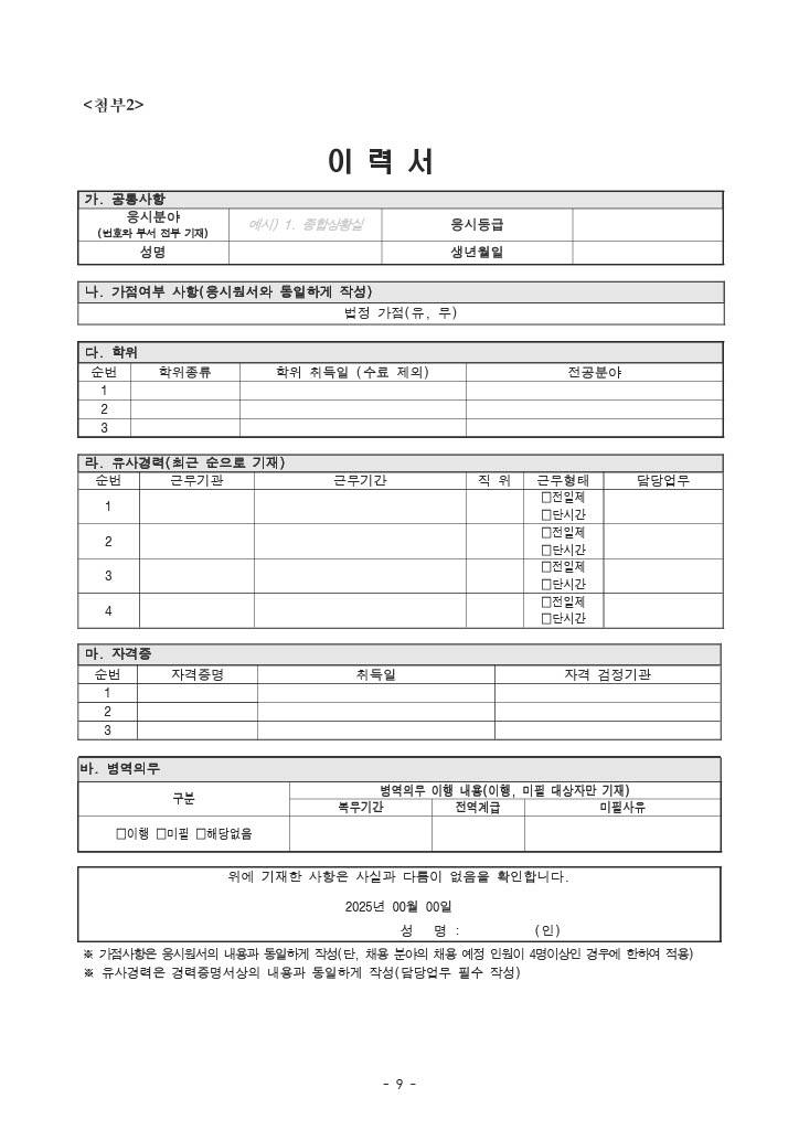 [질병관리청] 2025년 충청권질병대응센터 청년인턴 채용 공고