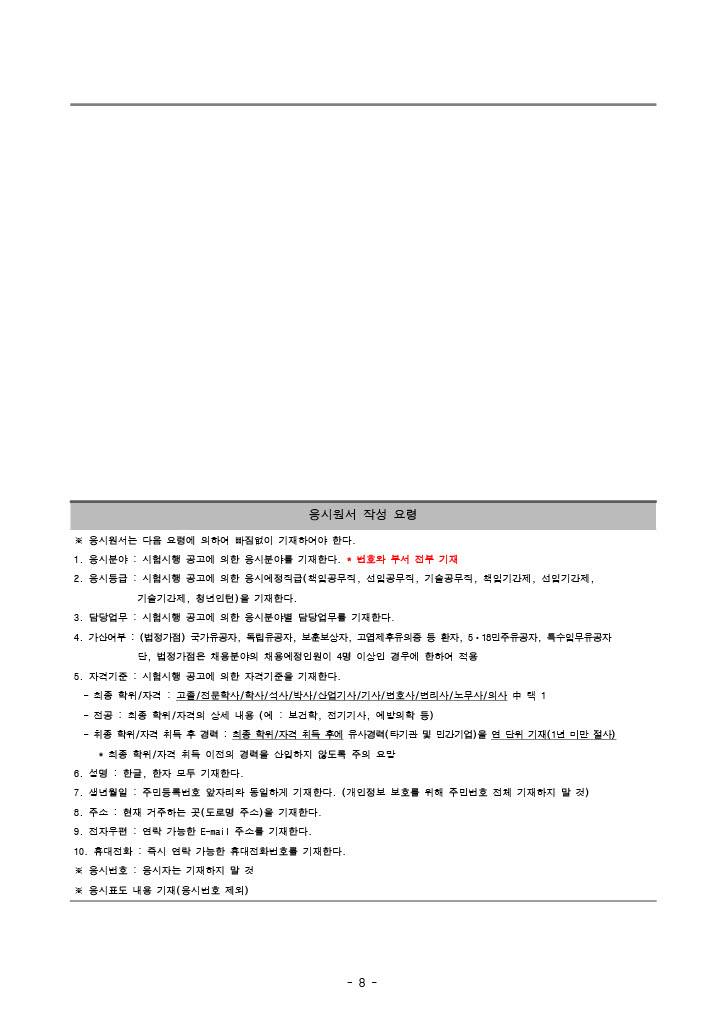 [질병관리청] 2025년 충청권질병대응센터 청년인턴 채용 공고