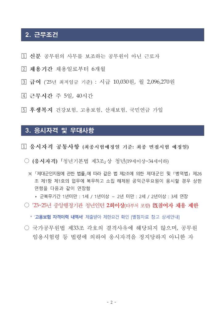 [질병관리청] 2025년 충청권질병대응센터 청년인턴 채용 공고