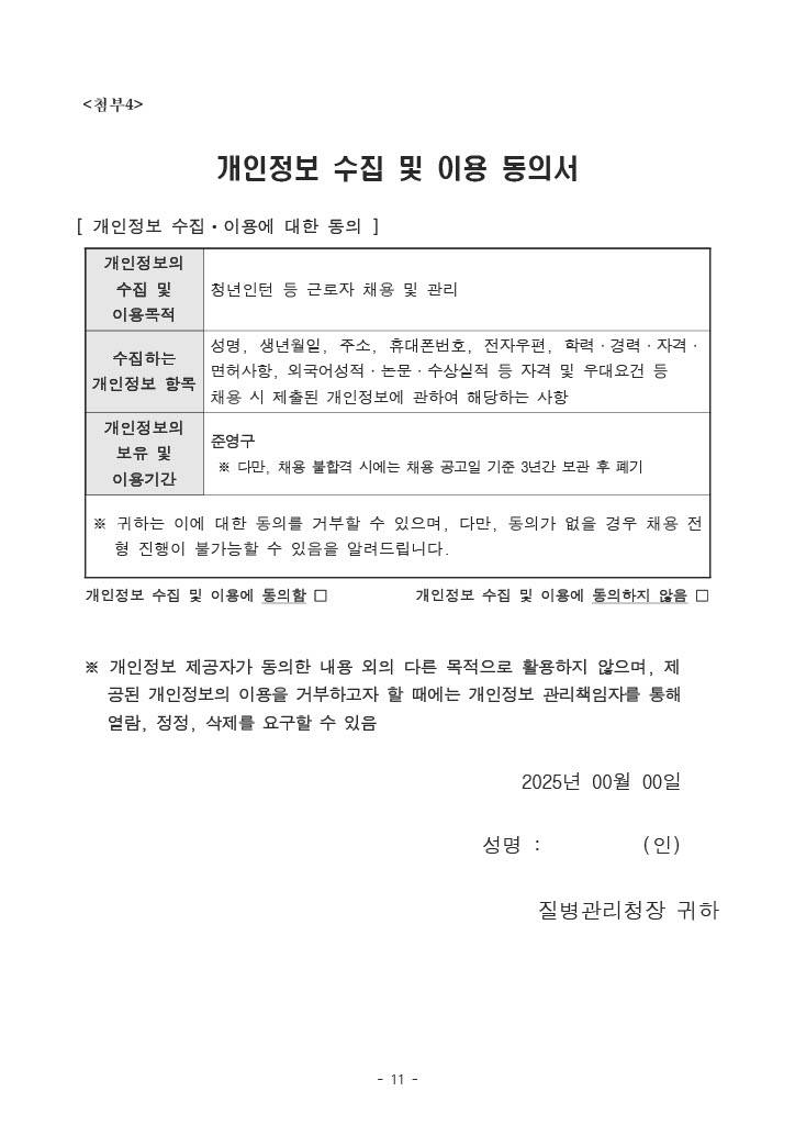 [질병관리청] 2025년 충청권질병대응센터 청년인턴 채용 공고