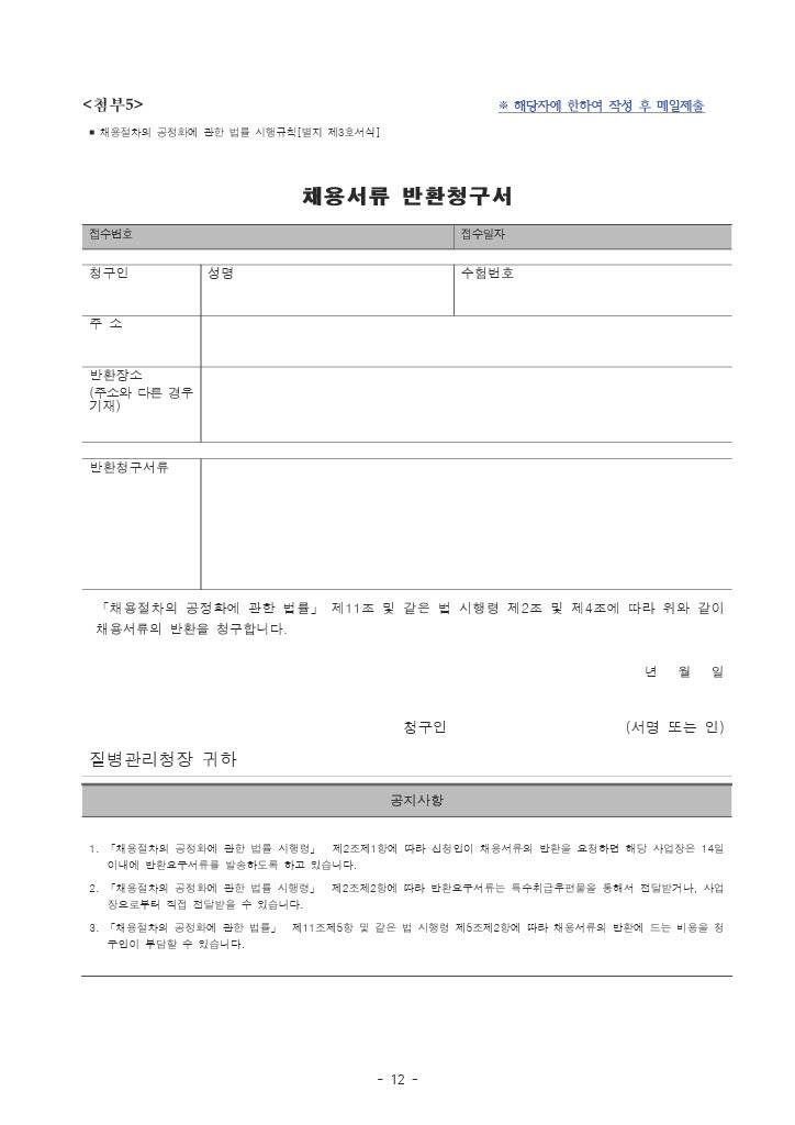 [질병관리청] 2025년 충청권질병대응센터 청년인턴 채용 공고