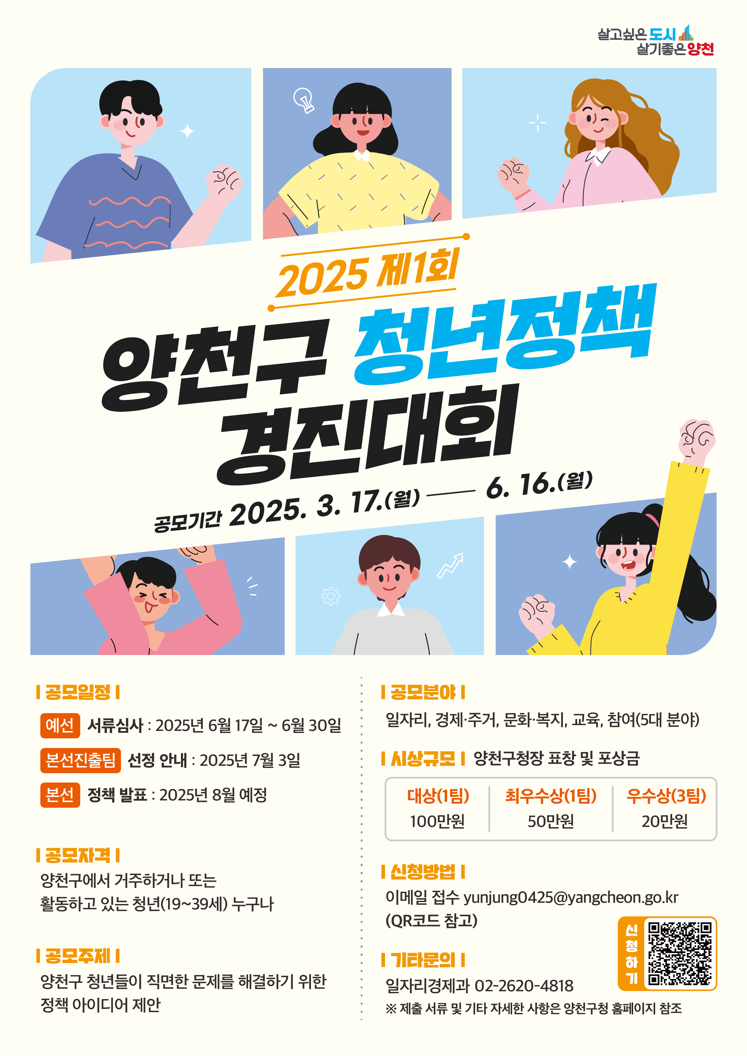 제1회 청년정책 경진대회