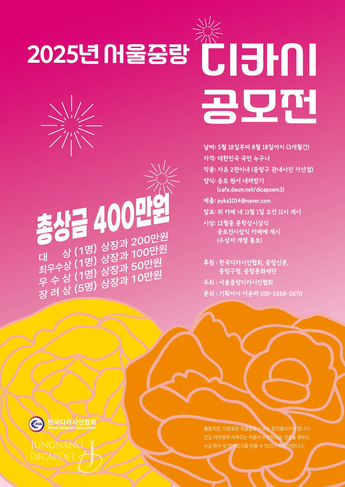 2025 서울중랑 디카시 공모전