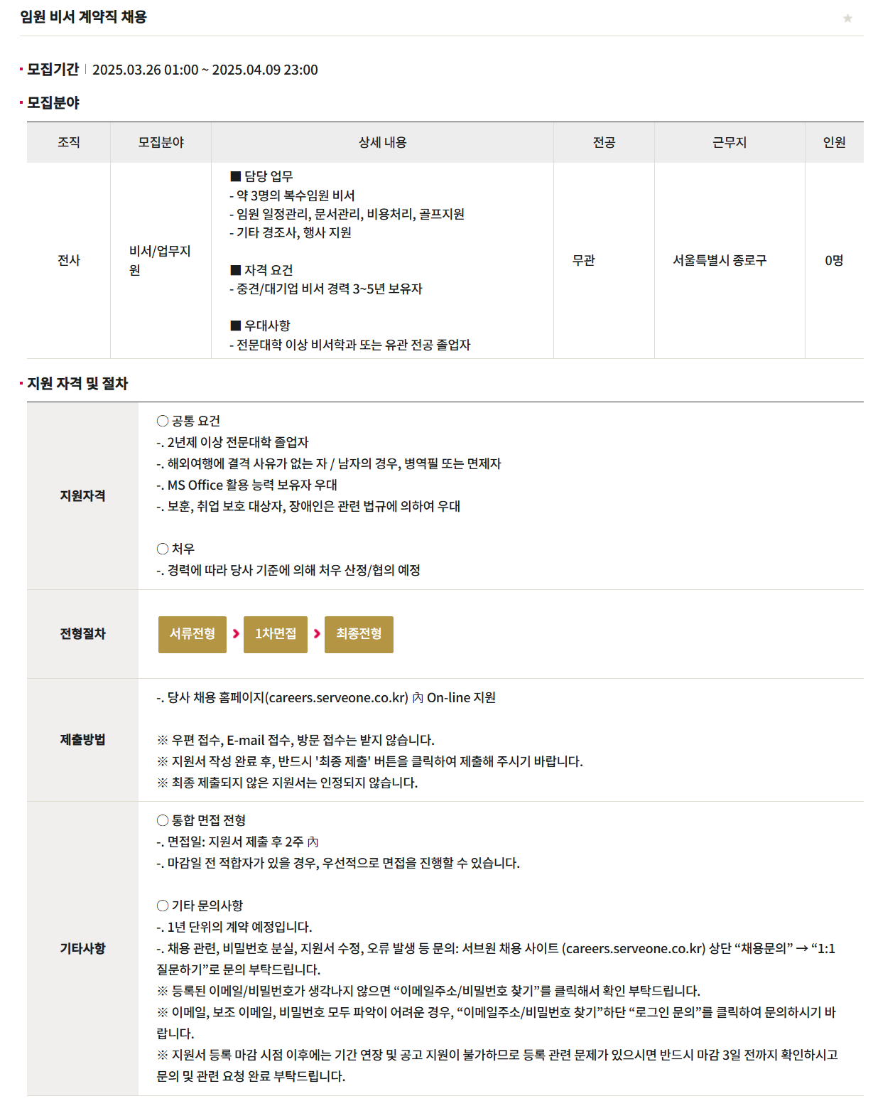 [서브원] 임원 비서 계약직 채용