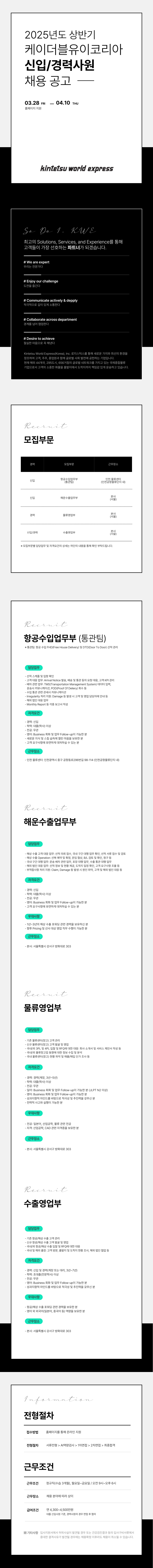 [케이더블유이코리아] 2025년도 상반기 신입/경력사원 채용