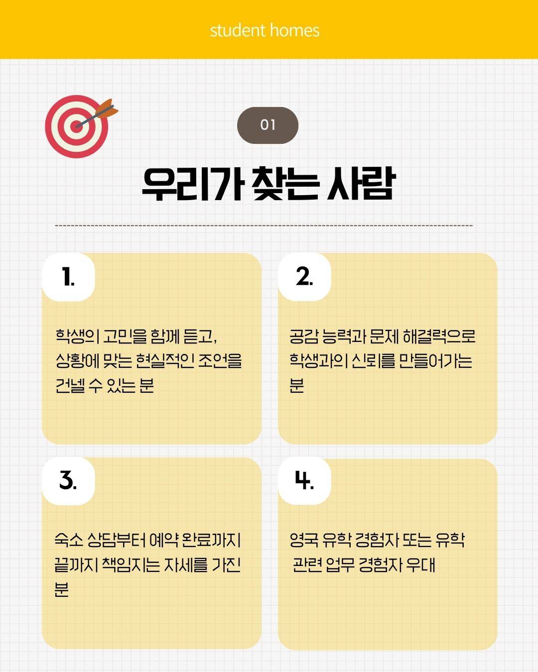 해외 유학 숙소 컨설팅 세일즈 매니저 채용