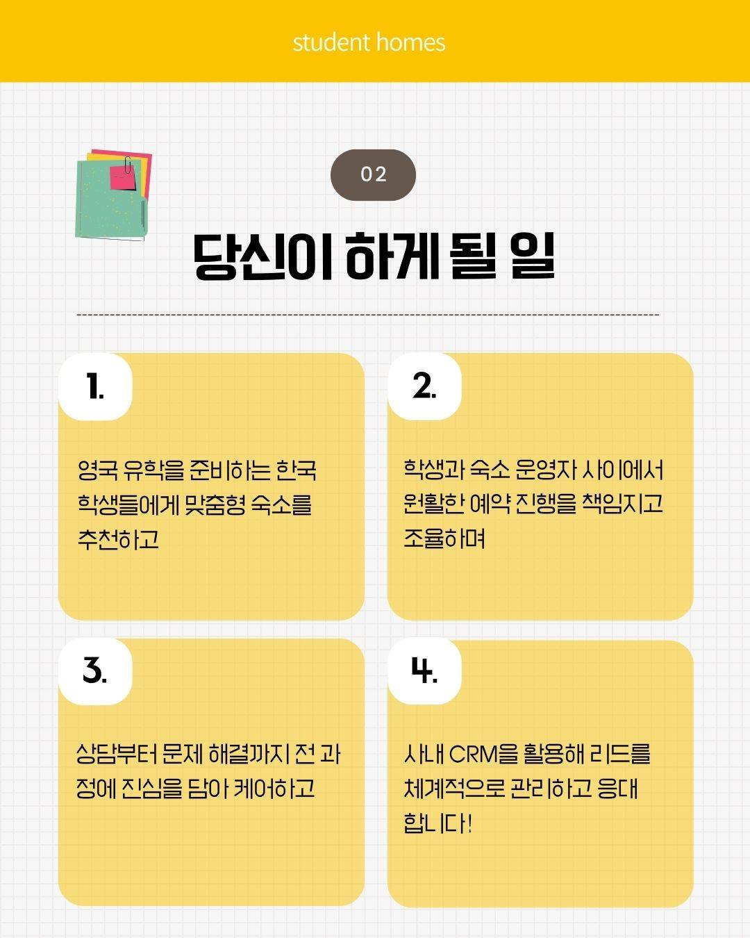 해외 유학 숙소 컨설팅 세일즈 매니저 채용