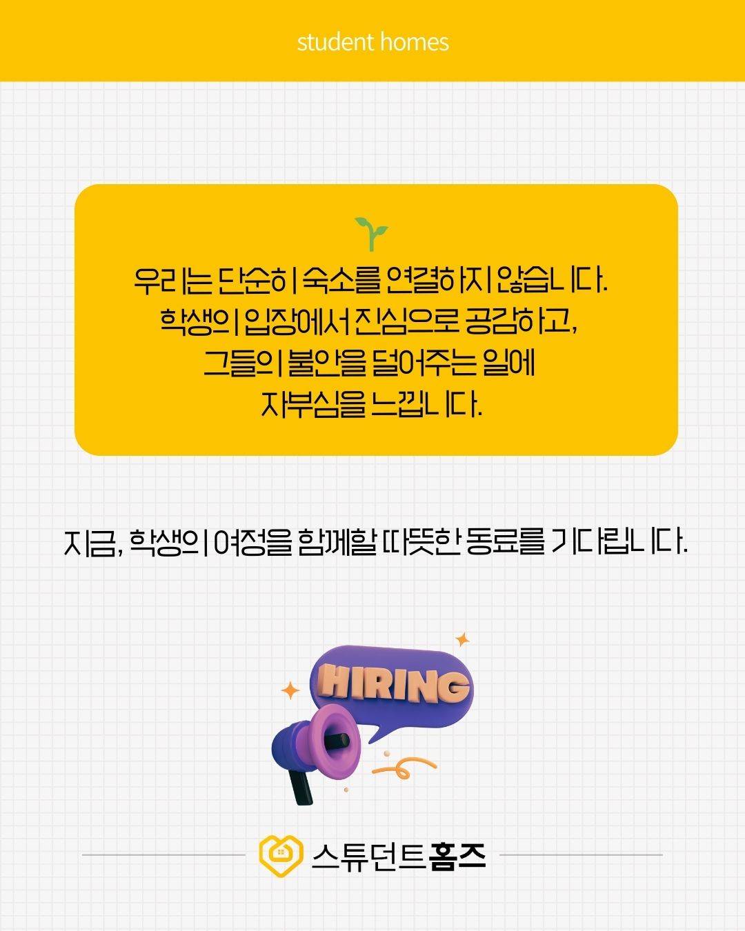 해외 유학 숙소 컨설팅 세일즈 매니저 채용