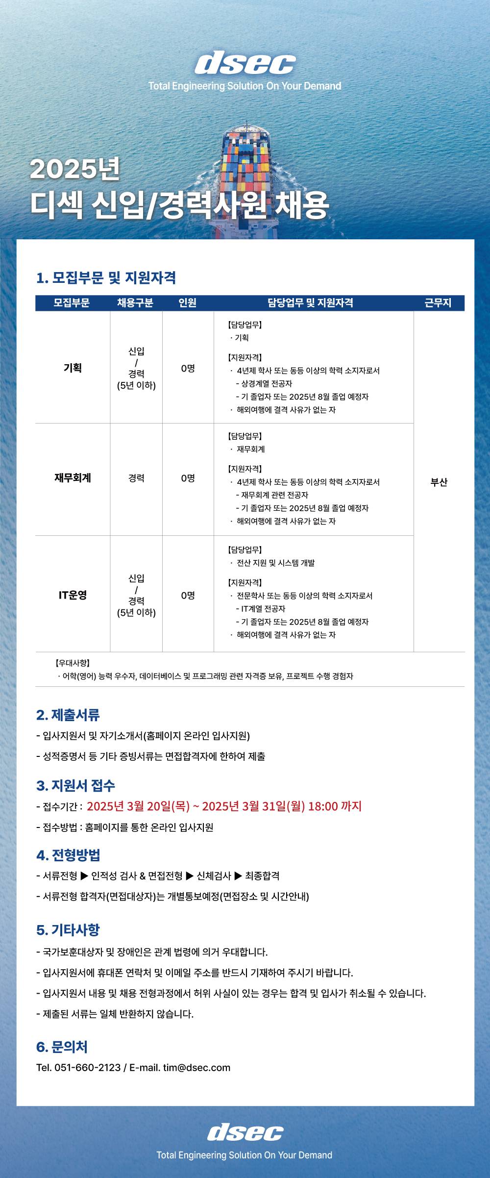 [디섹] 2025년 디섹 신입/경력사원 채용