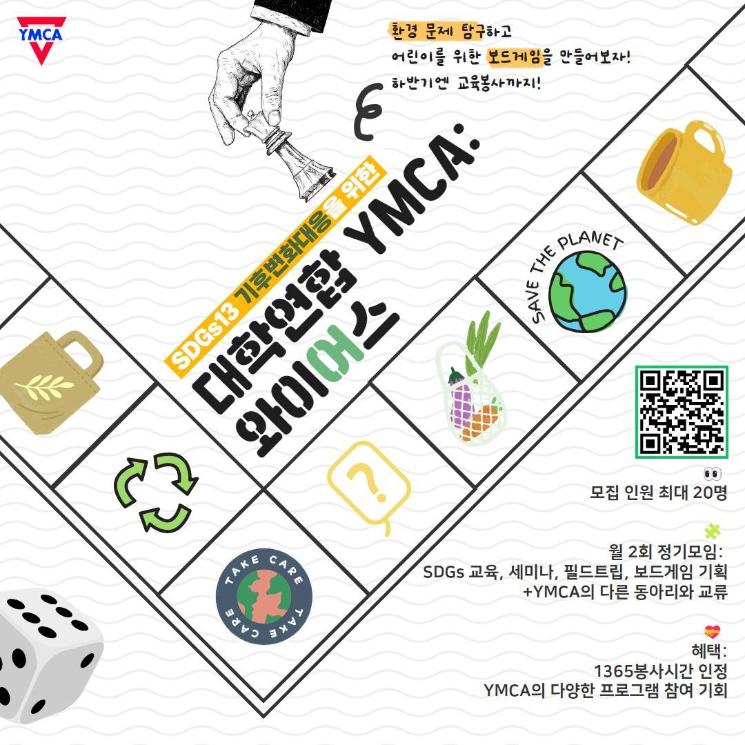와이어스: 환경교육 보드게임 제작 서울지역 연합 동아리 회원모집