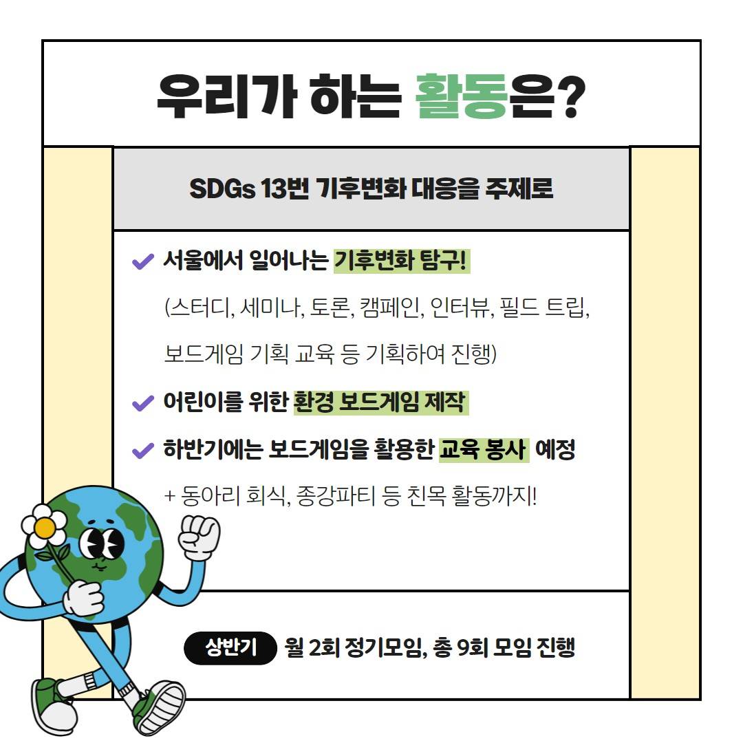 와이어스: 환경교육 보드게임 제작 서울지역 연합 동아리 회원모집