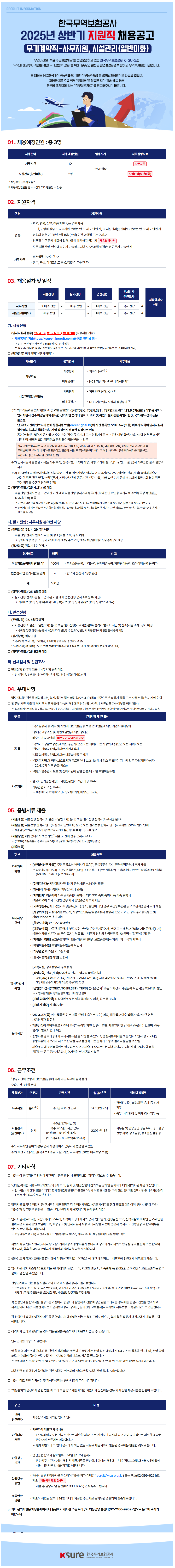 [한국무역보험공사] 2025년 상반기 지원직(무기계약직) 채용 (~04/10)