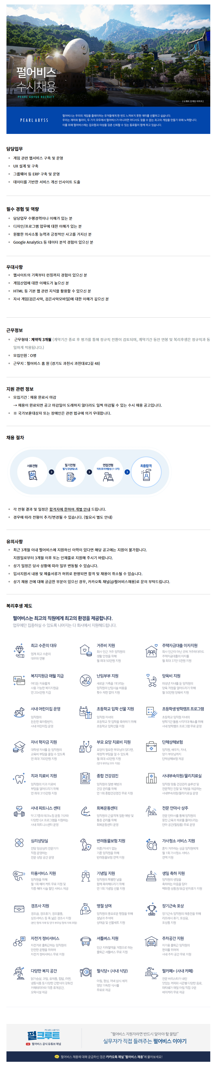 [펄어비스] 웹 서비스 기획자 채용