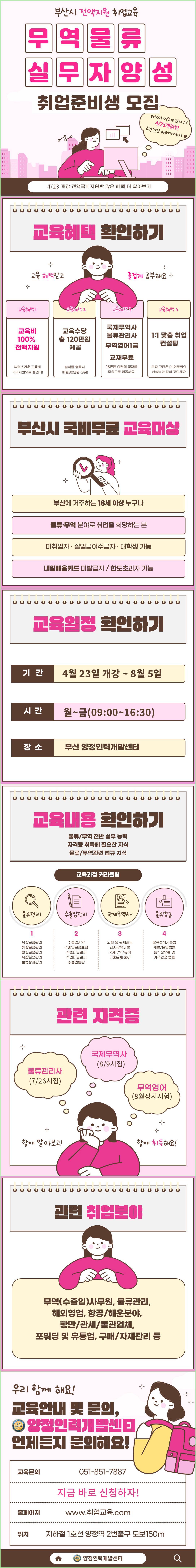 [부산광역시 전액지원] 물류/무역 자격증&취준반 (총 120만원 교육수당  제공 )