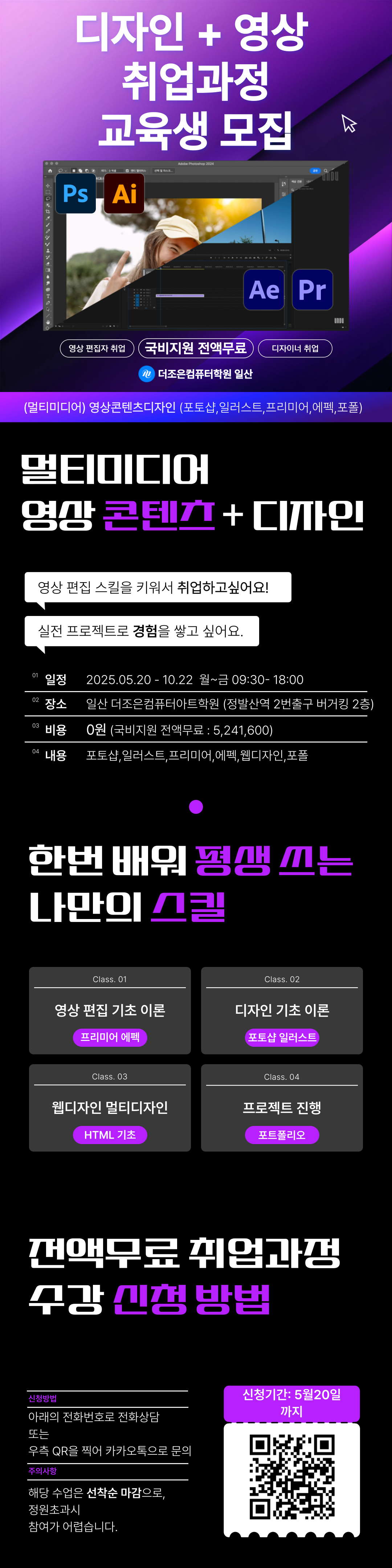 (산대특) 영상편집자 + 디자이너 전액무료 취업 과정 (멀티미디어)