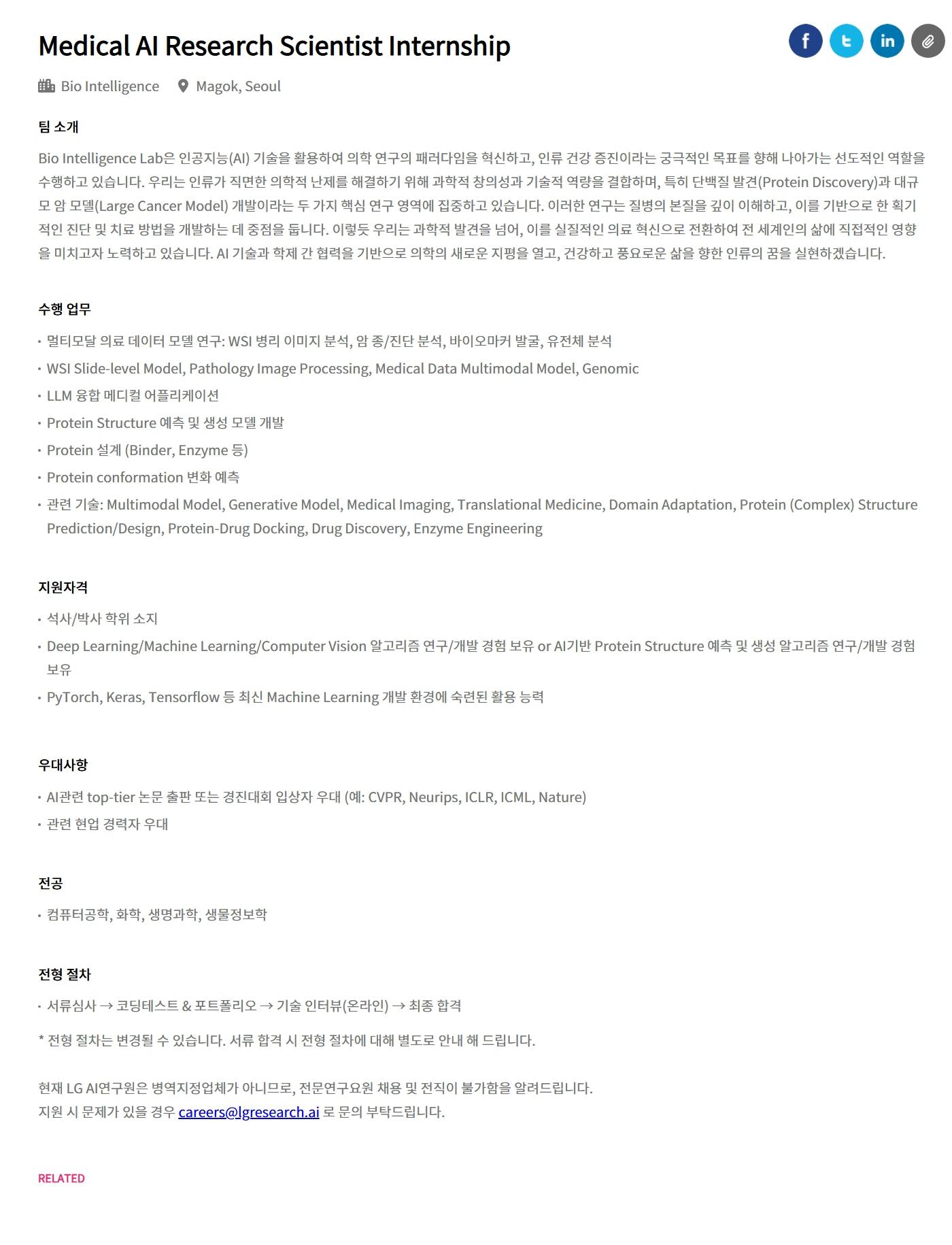 [LG경영개발원] Medical AI Research Scientist Internship