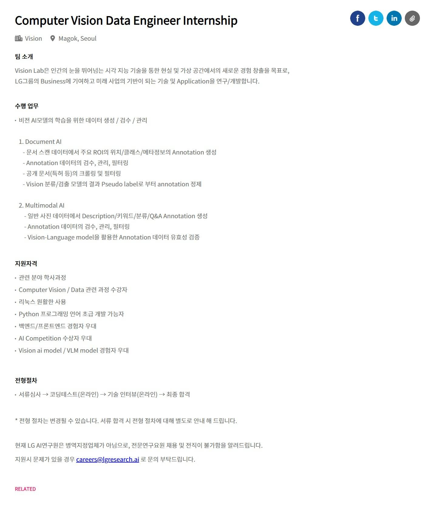 [LG경영개발원] Computer Vision Data Engineer Internship