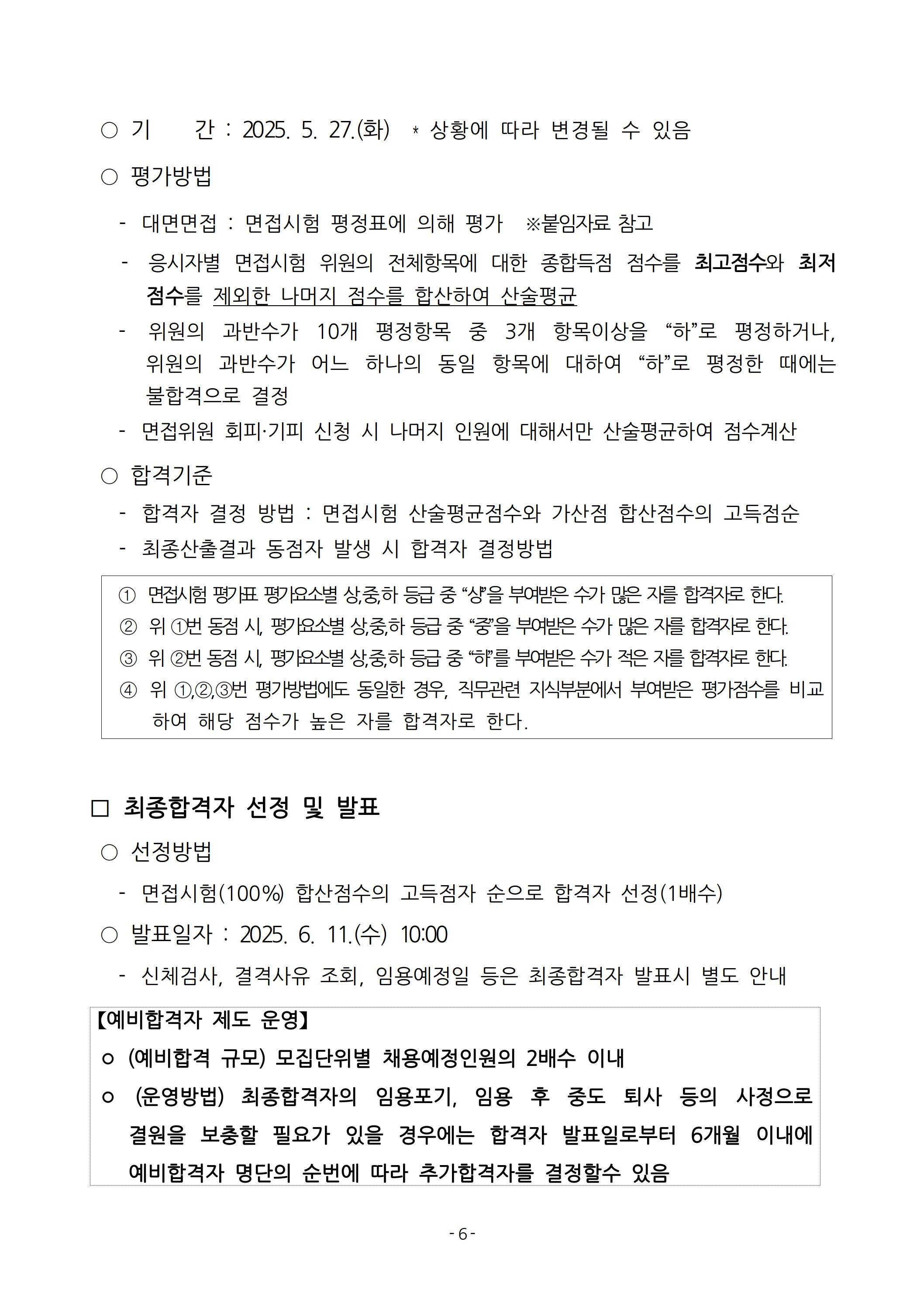 [전라남도중소기업일자리경제진흥원] 2025년 상반기 직원 채용 공고