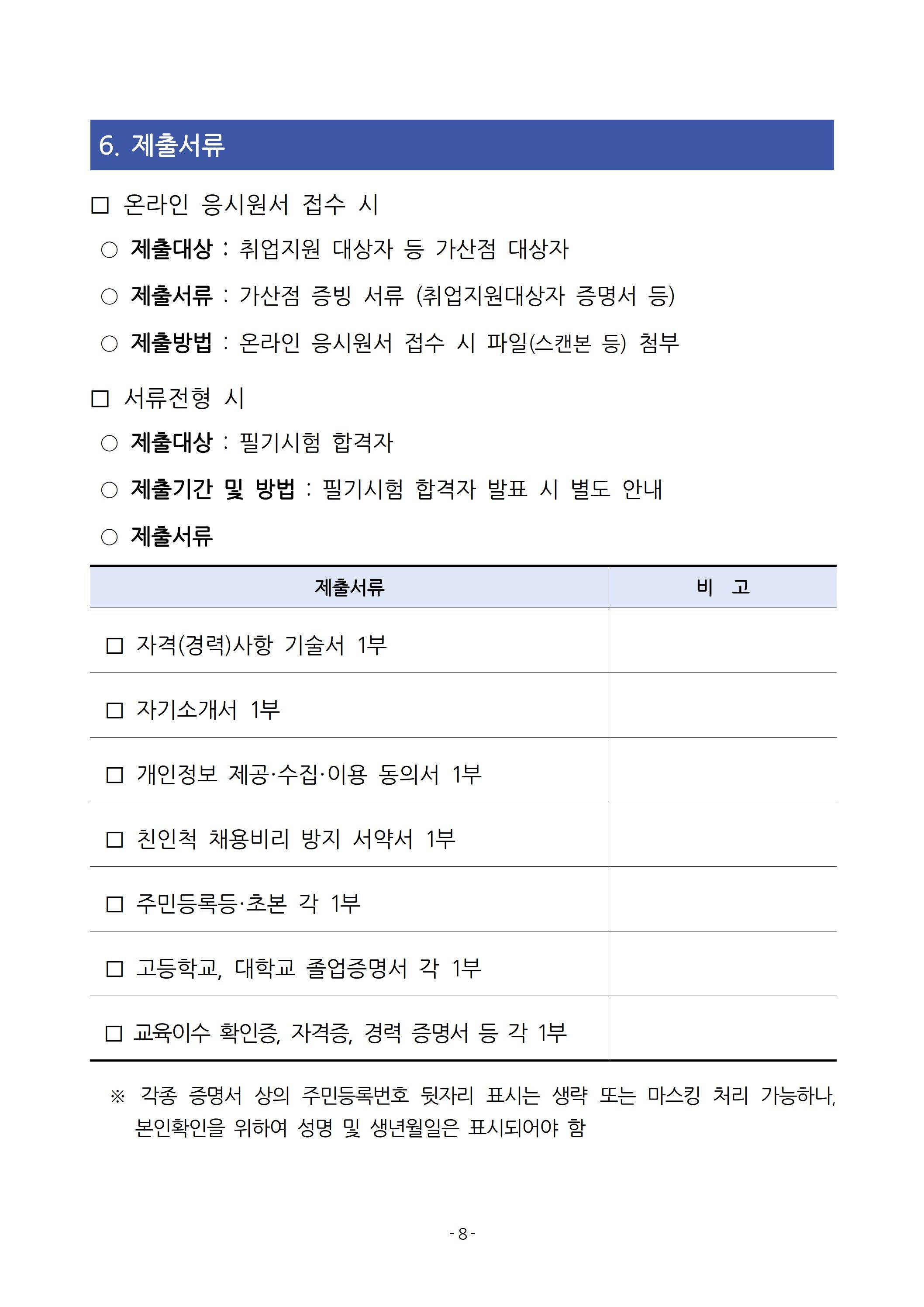 [전라남도중소기업일자리경제진흥원] 2025년 상반기 직원 채용 공고
