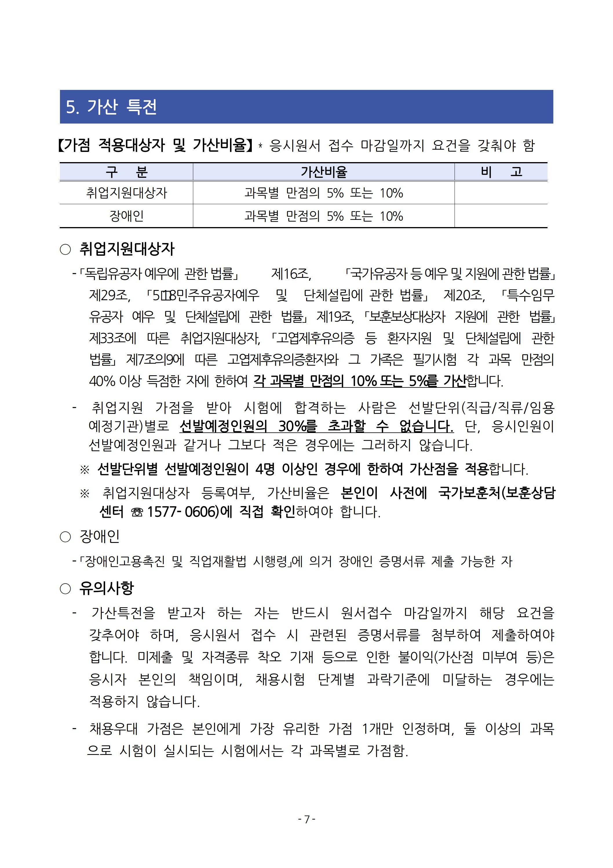 [전라남도중소기업일자리경제진흥원] 2025년 상반기 직원 채용 공고