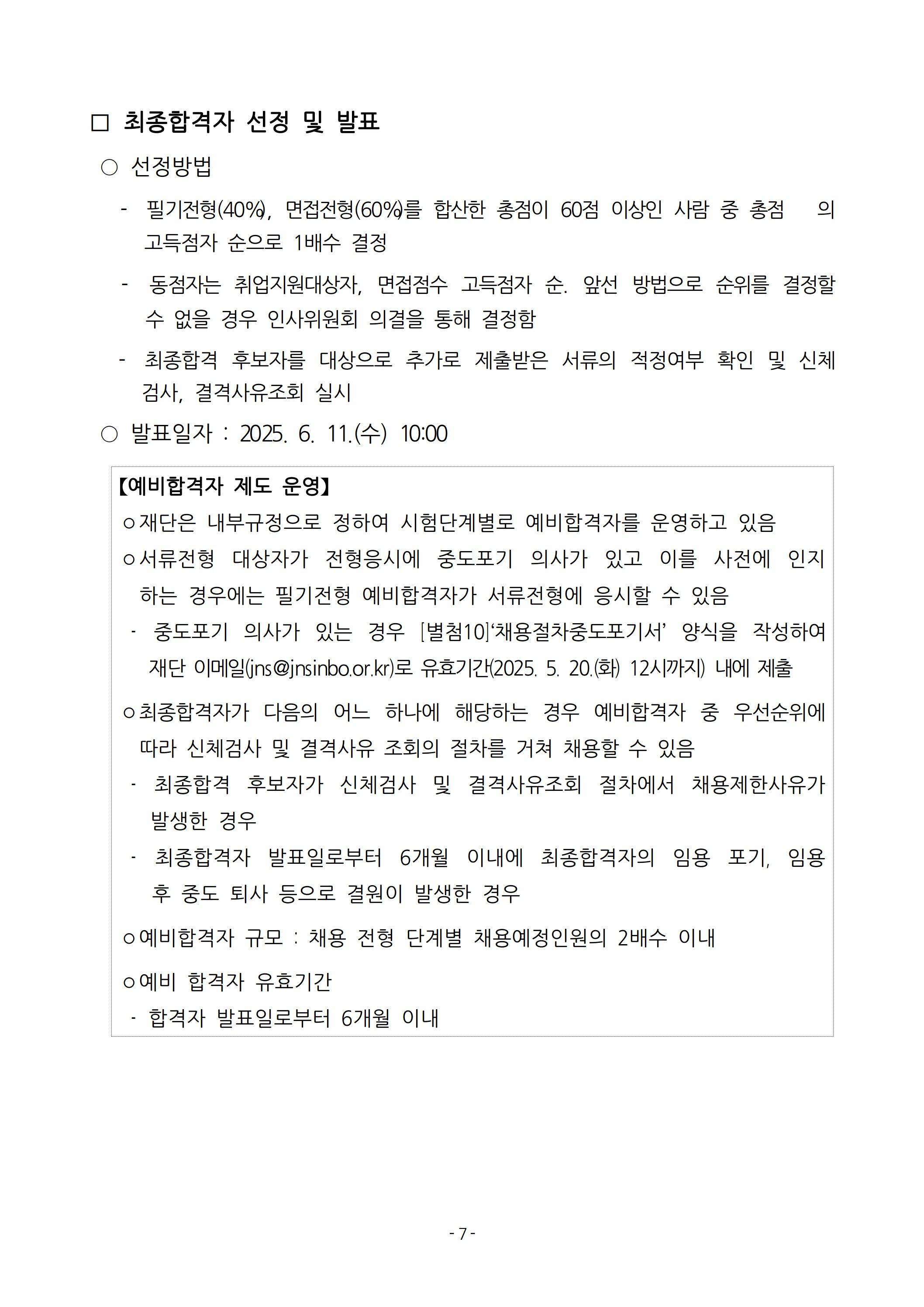 [전남신용보증재단] 2025년 상반기 직원 채용 공고