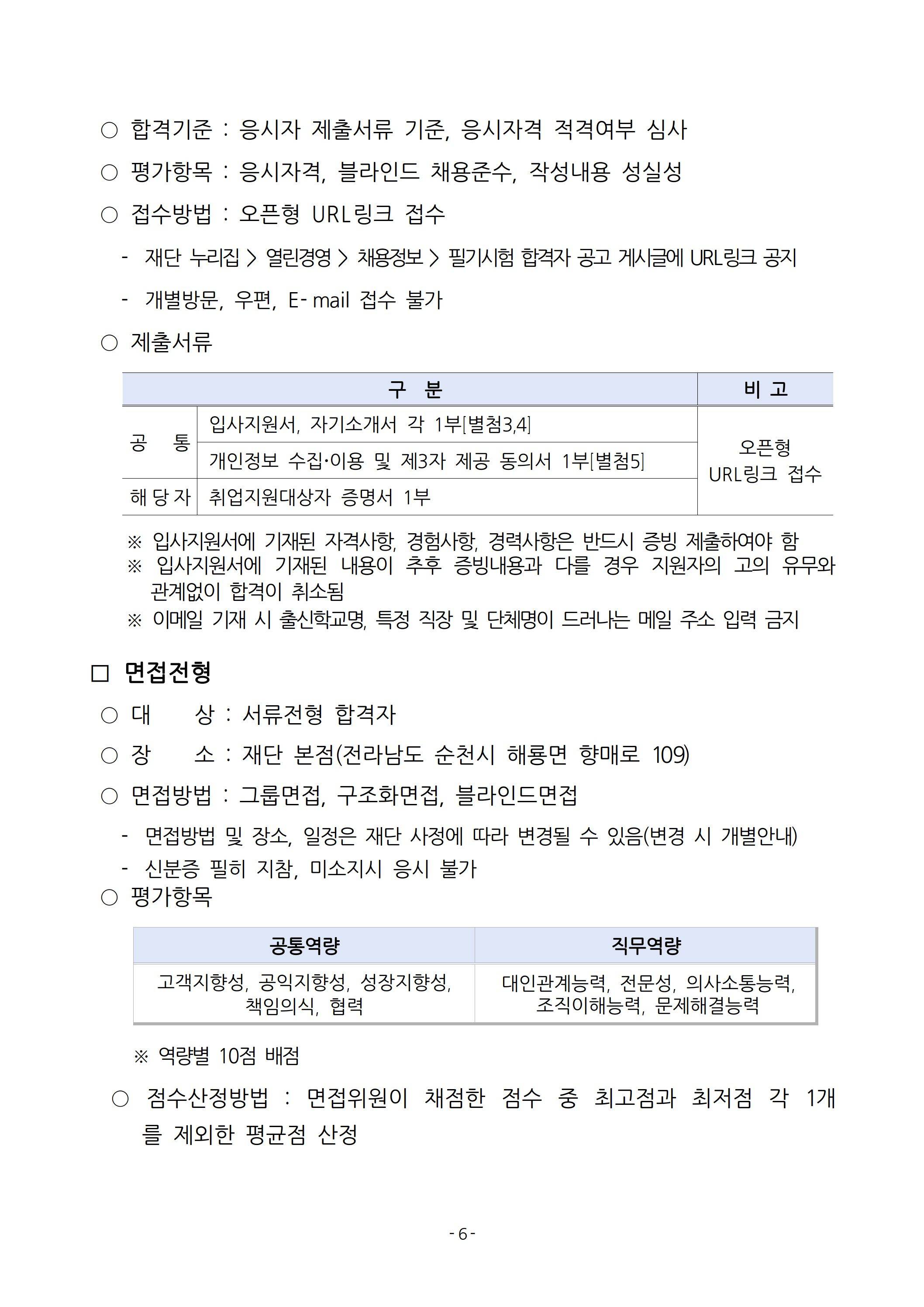 [전남신용보증재단] 2025년 상반기 직원 채용 공고