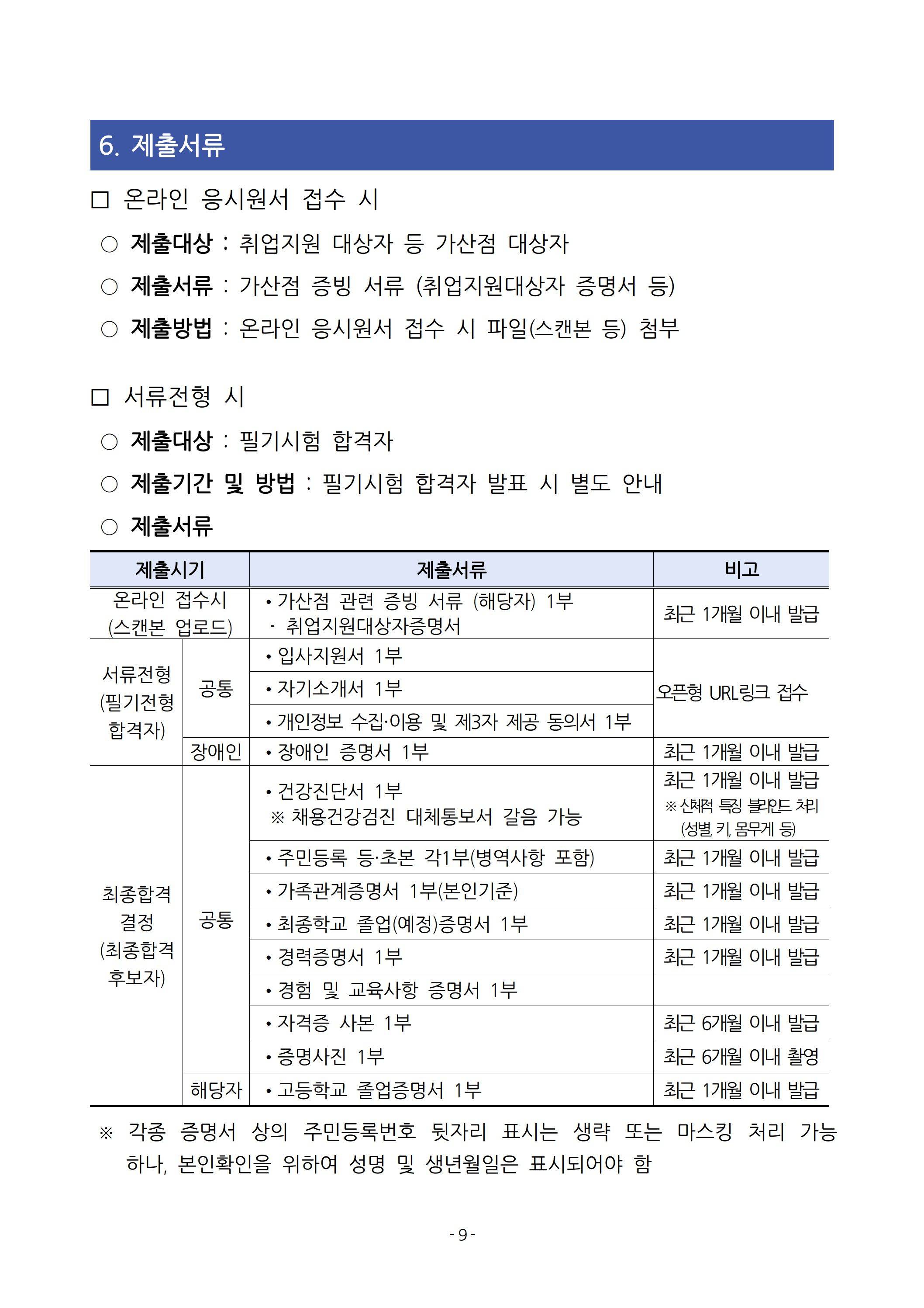 [전남신용보증재단] 2025년 상반기 직원 채용 공고