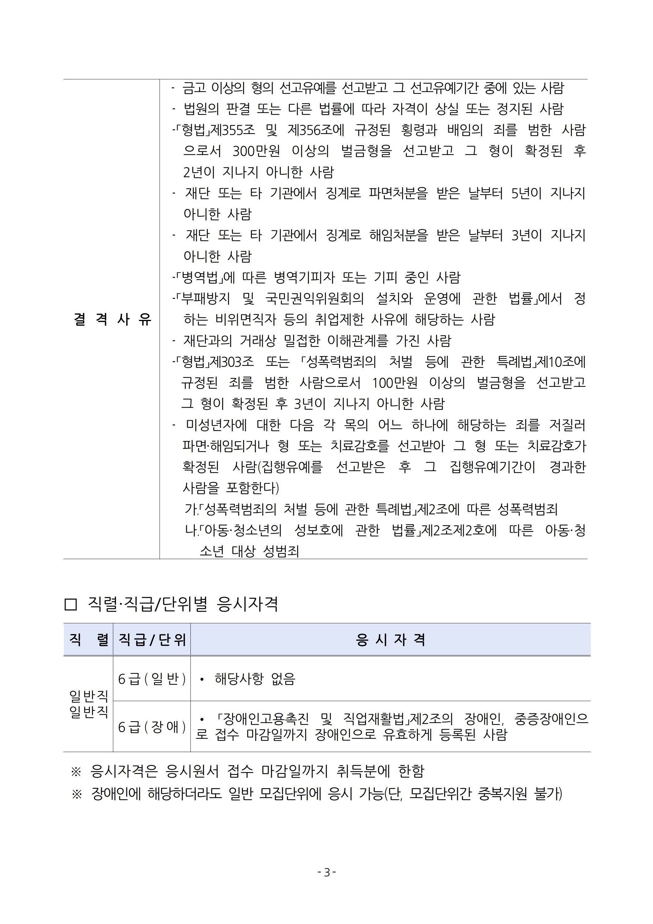 [전남신용보증재단] 2025년 상반기 직원 채용 공고