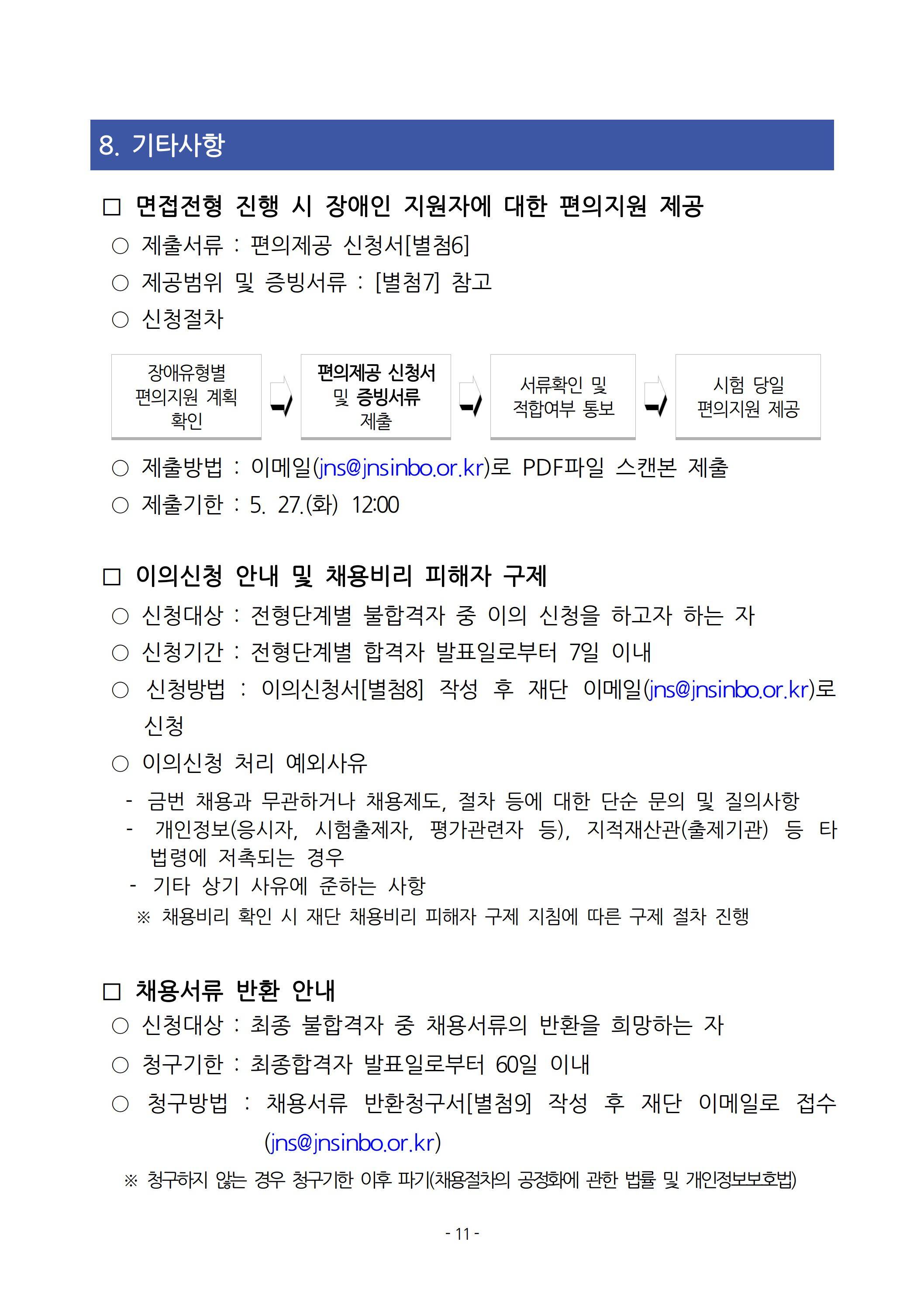 [전남신용보증재단] 2025년 상반기 직원 채용 공고
