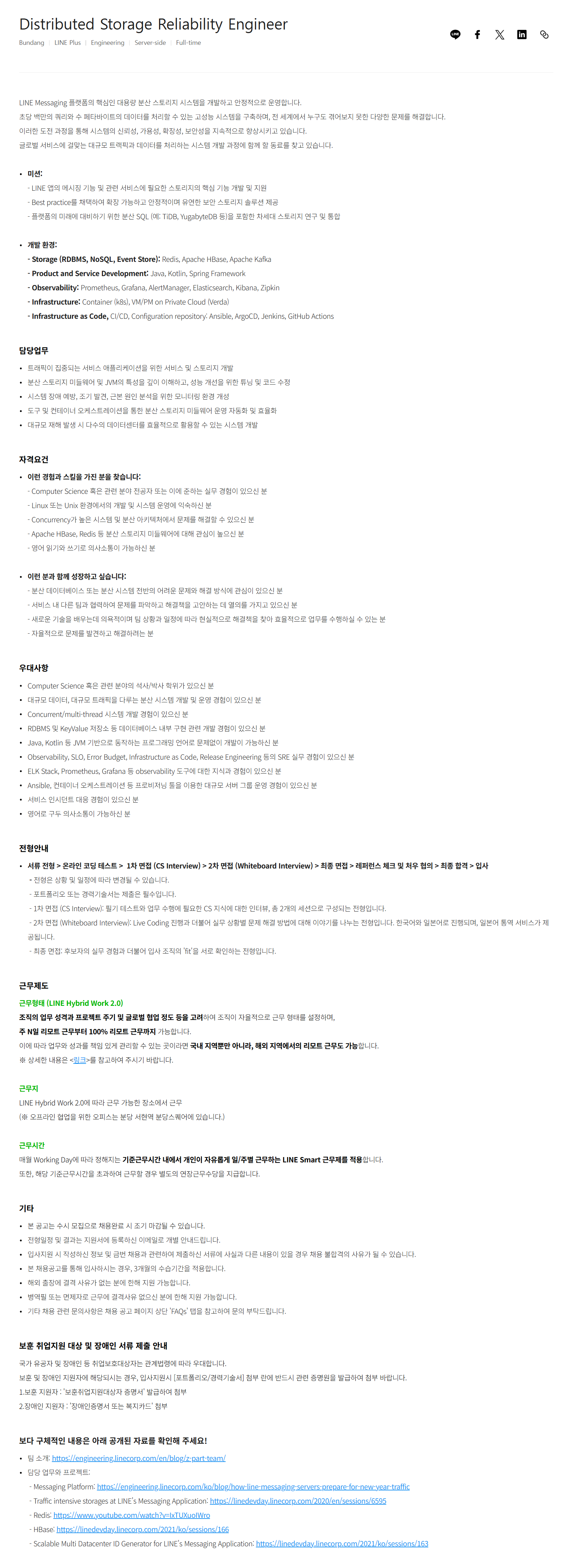 [라인플러스] Distributed Storage Reliability Engineer 채용