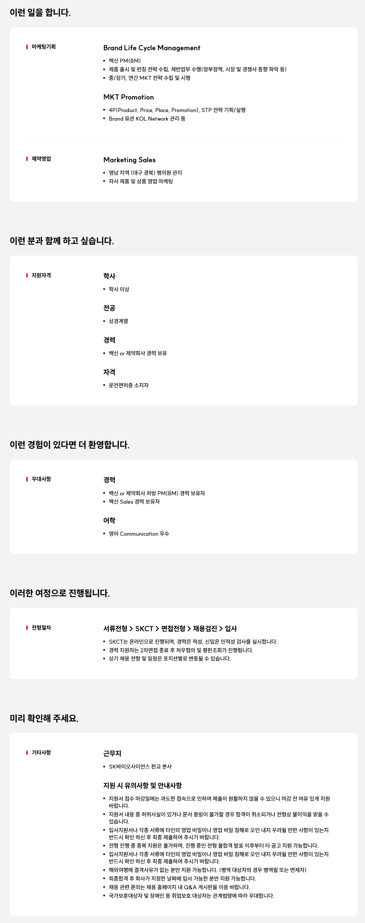 [SK바이오사이언스] 25년 2분기 SK바이오사이언스 보훈 특별채용