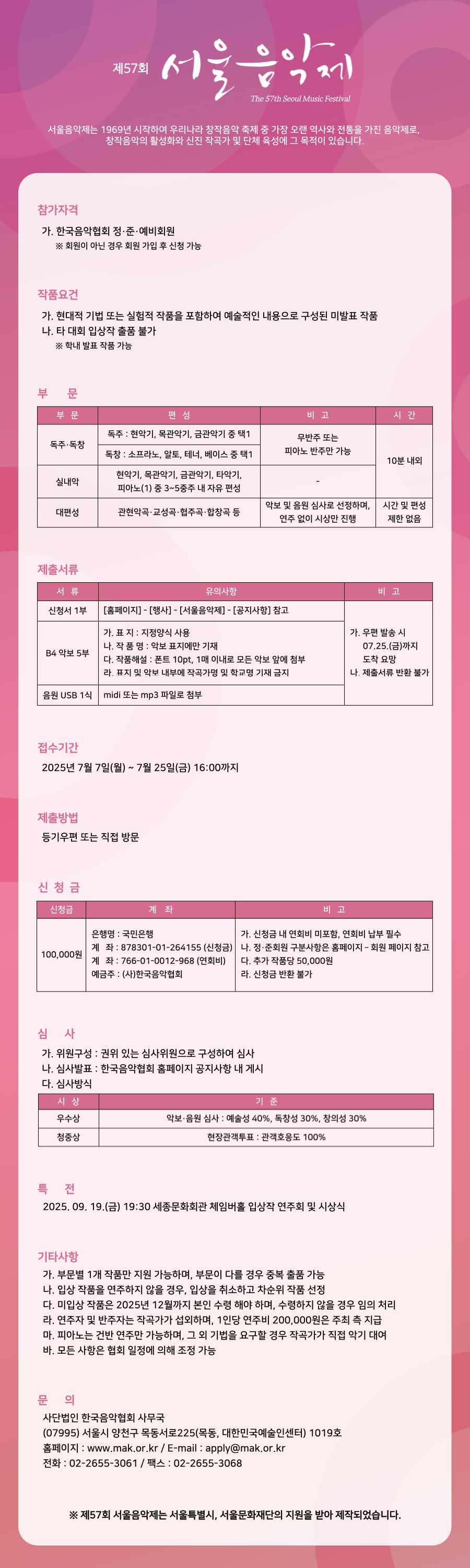 제57회 서울음악제 공모전