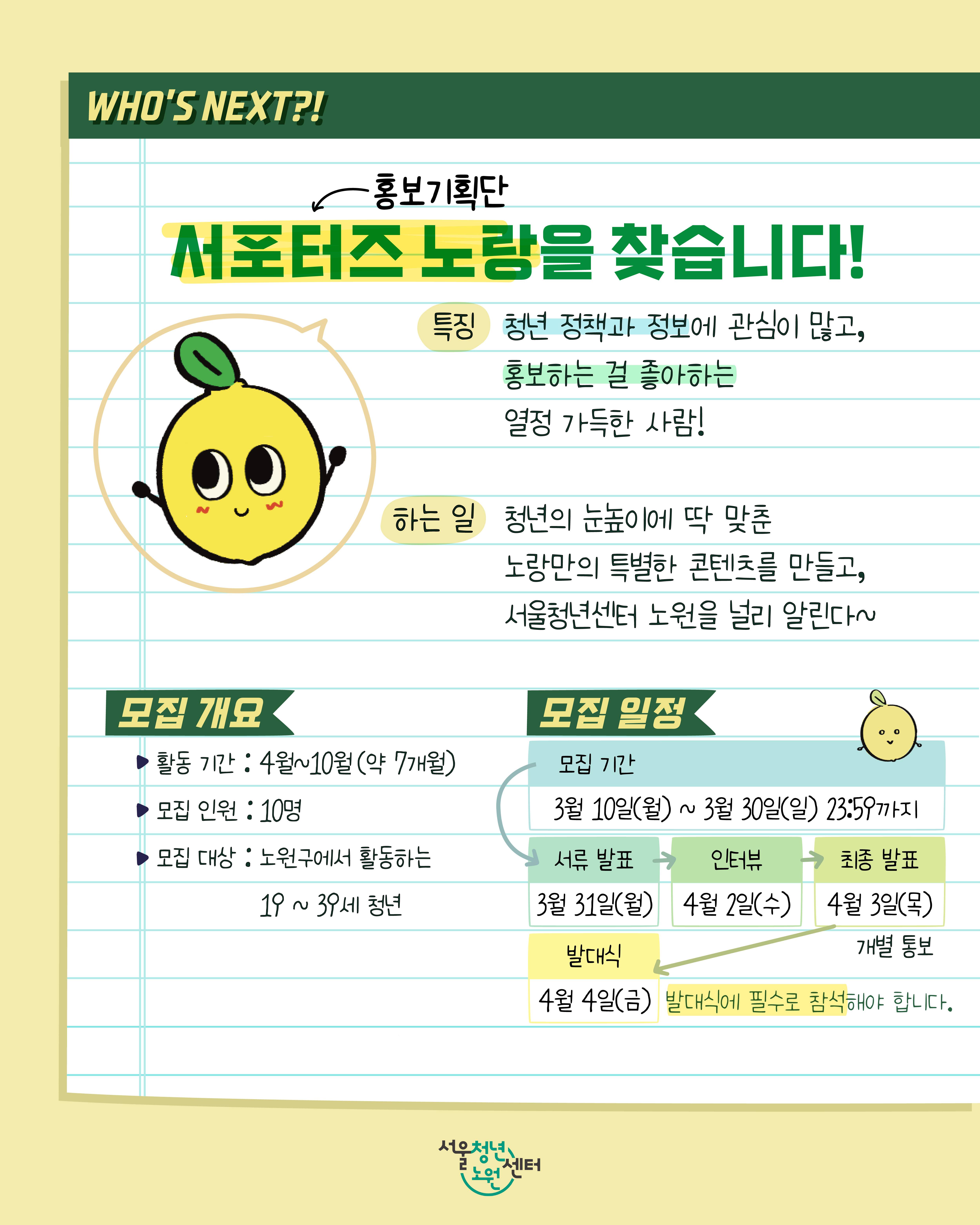 서울청년센터 노원 <서포터즈 노랑 5기> 모집