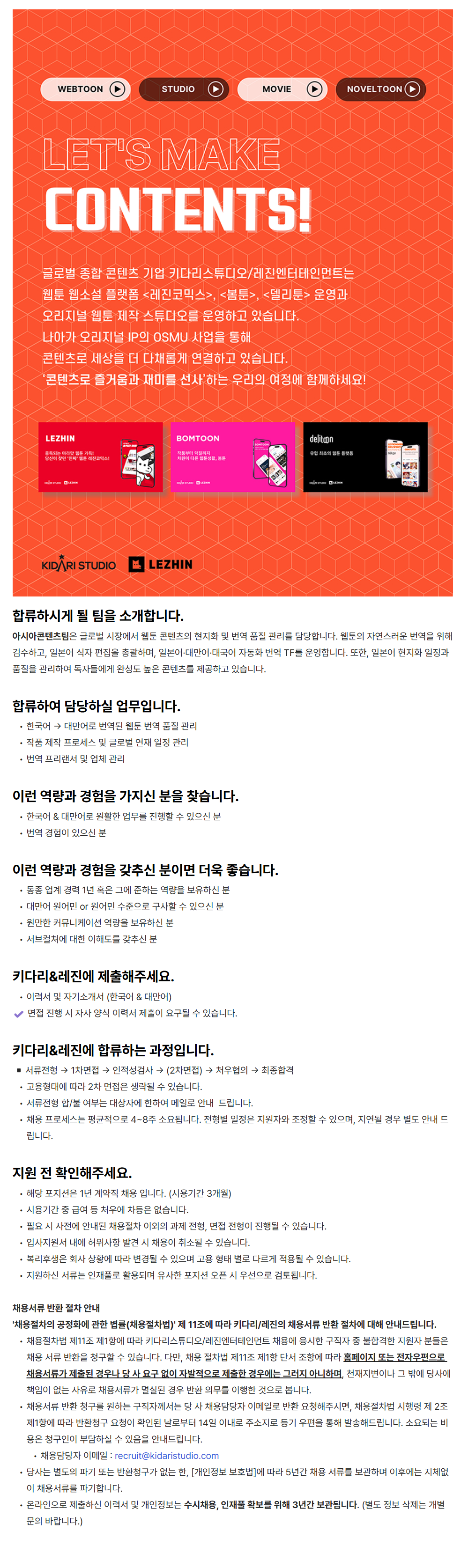 [레진엔터테인먼트] 대만어 웹툰 현지화 관리 (PM) 채용