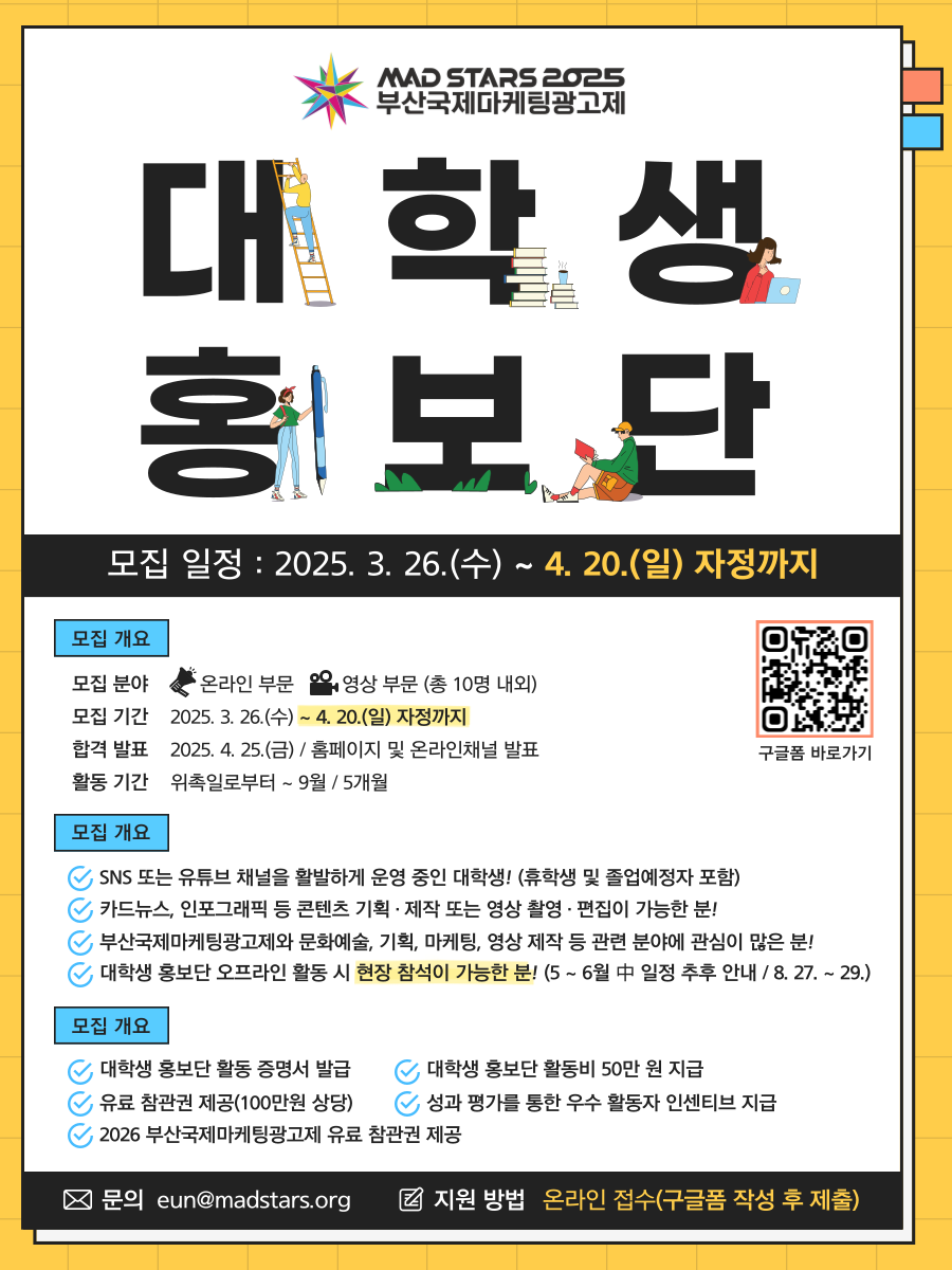 2025 부산국제마케팅광고제 대학생 홍보단 모집