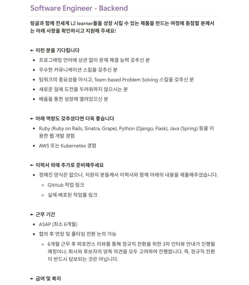 [전환형 인턴] 화상영어 링글 Backend 인턴 모집