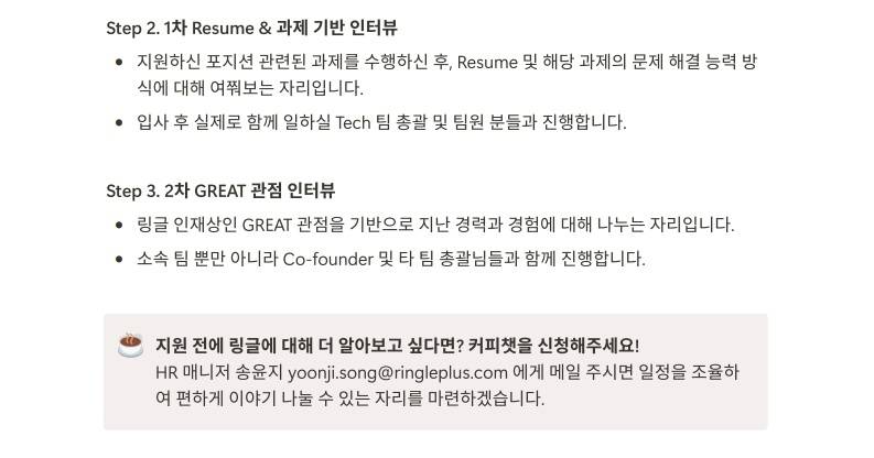 [전환형 인턴] 화상영어 링글 Backend 인턴 모집